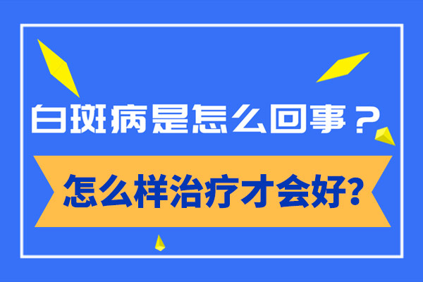 大(big)腿出(out)現白癜風怎麽回事該怎麽辦呢